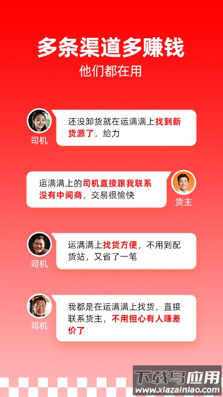 运满满司机版官方下载截图4