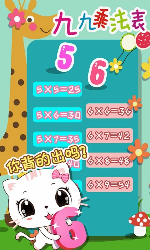 宝宝认数字2游戏截图4