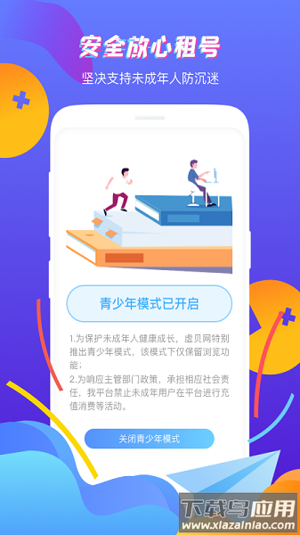 虚贝网手机版截图1