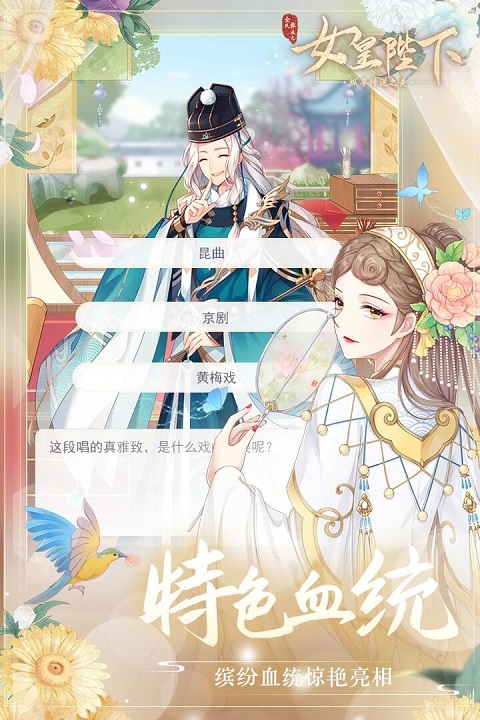 全民养成之女皇陛下手游折扣版最新版截图3