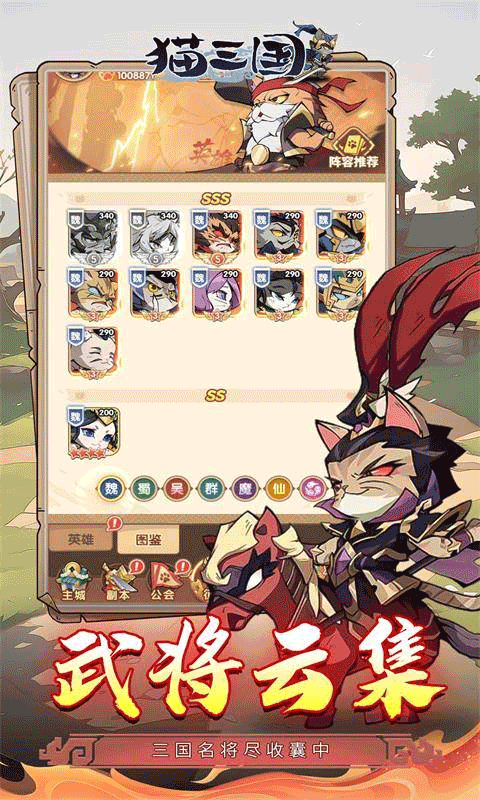 猫三国0.1折版最新版截图1