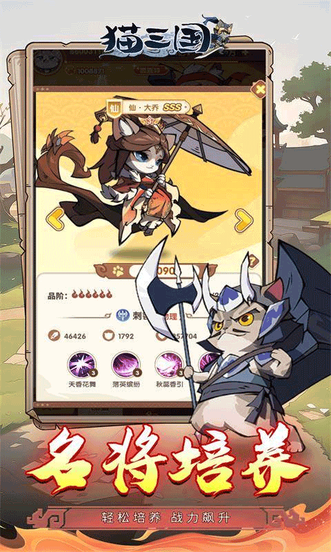 猫三国0.1折版最新版截图3