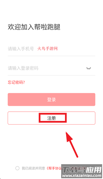 帮啦跑腿配送端app