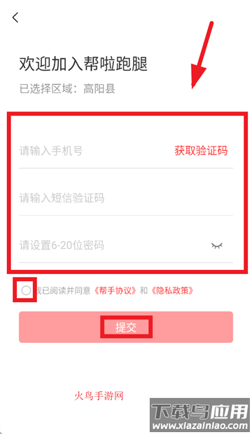 帮啦跑腿配送端app