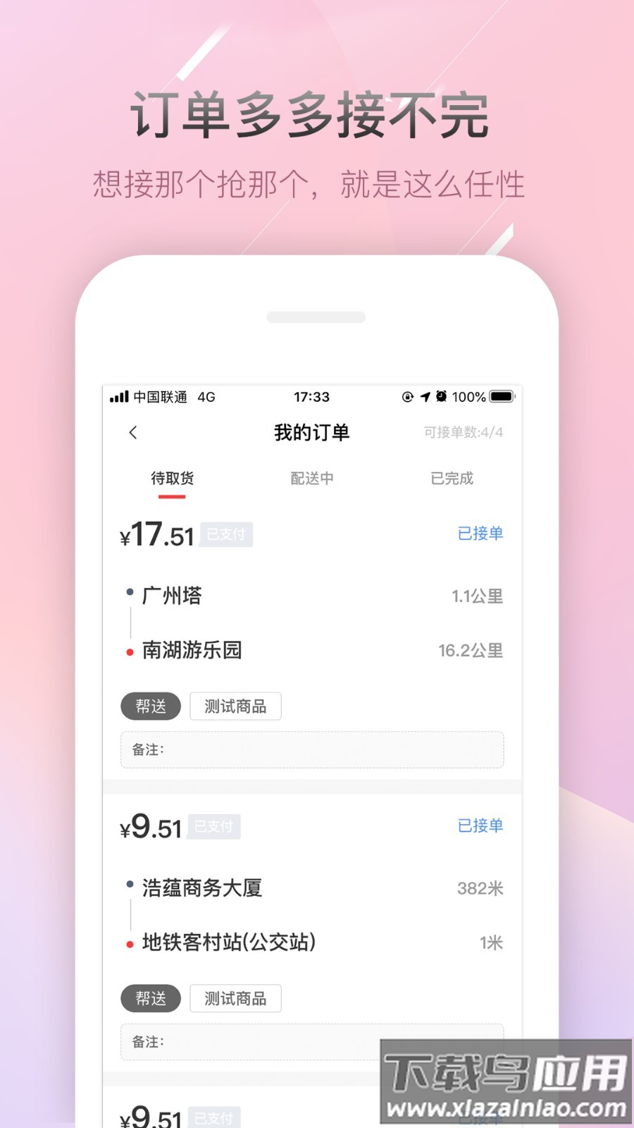 帮啦跑腿配送端app最新版截图2