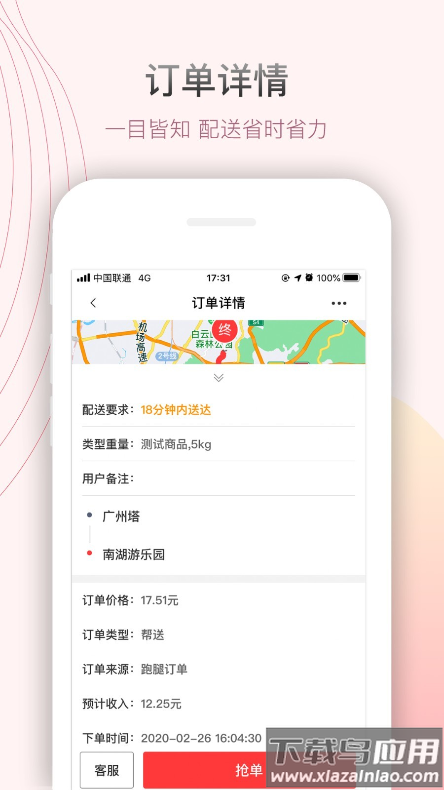 帮啦跑腿配送端app最新版截图3