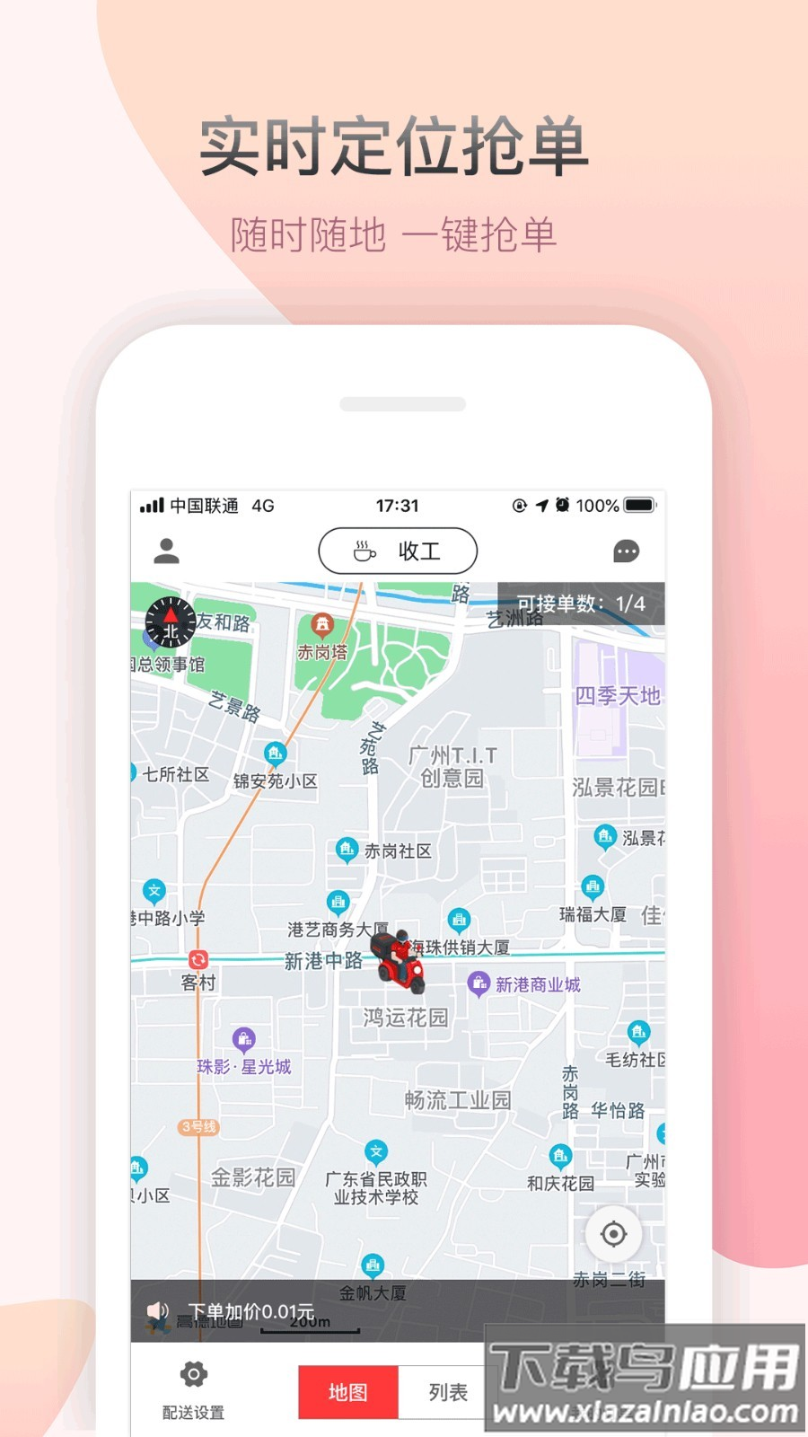 帮啦跑腿配送端app最新版截图4