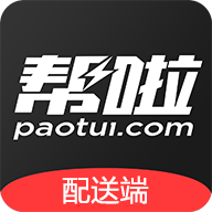 帮啦跑腿配送端app