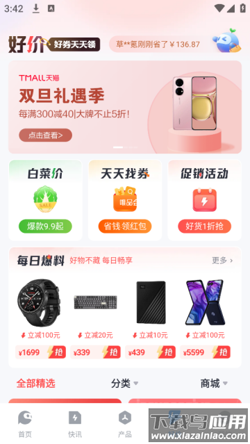 太平洋科技官方版