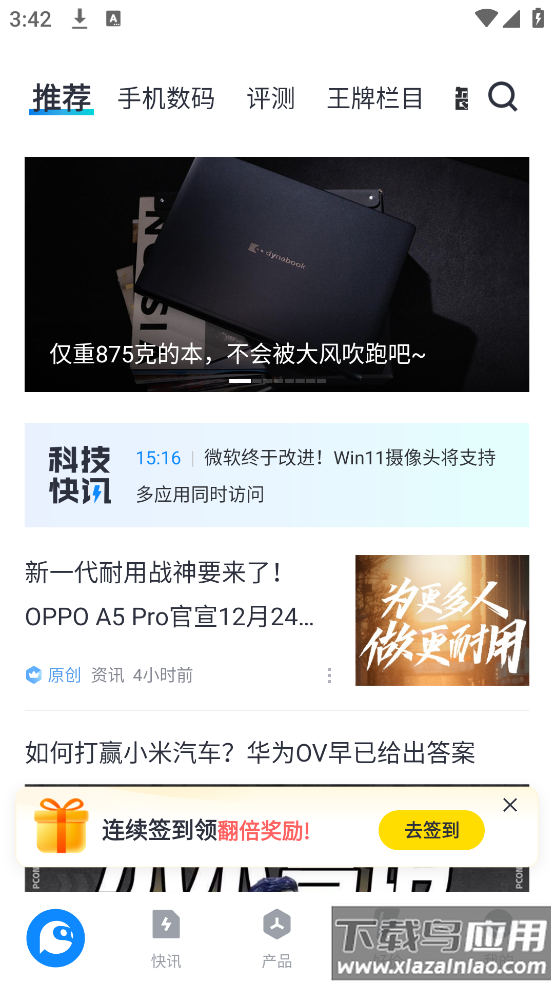 太平洋科技官方版最新版截图1