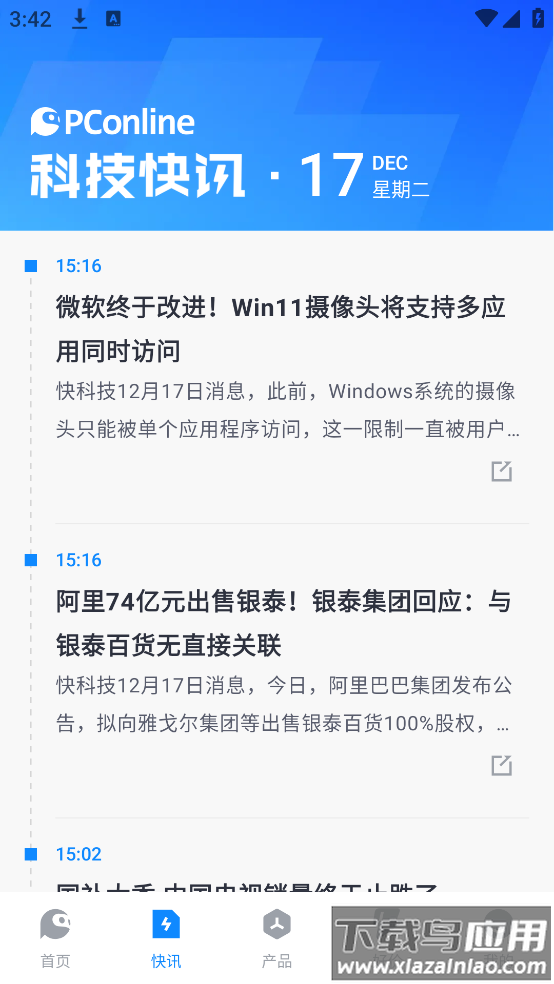 太平洋科技官方版最新版截图3