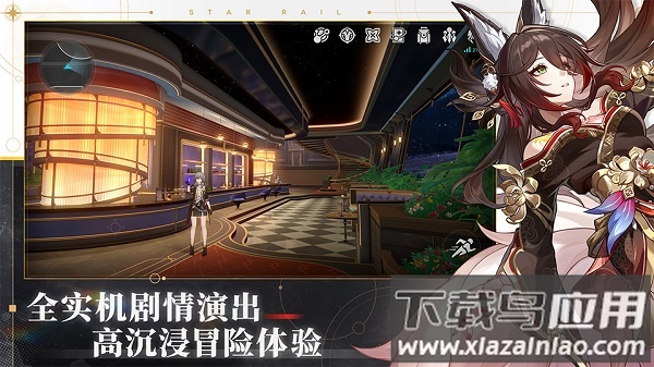 崩坏星穹铁道最新版本截图