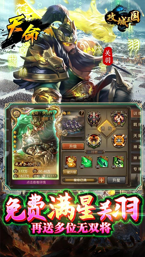 攻城三国官方版最新版截图4