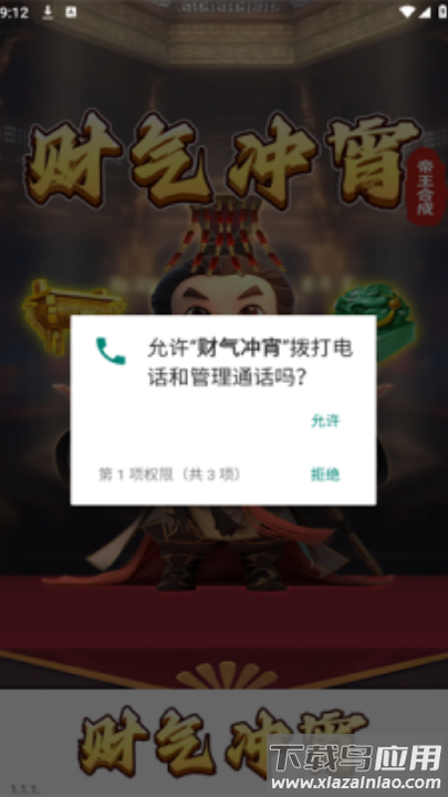 财气冲宵红包版截图2