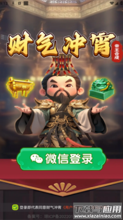 财气冲宵红包版截图4