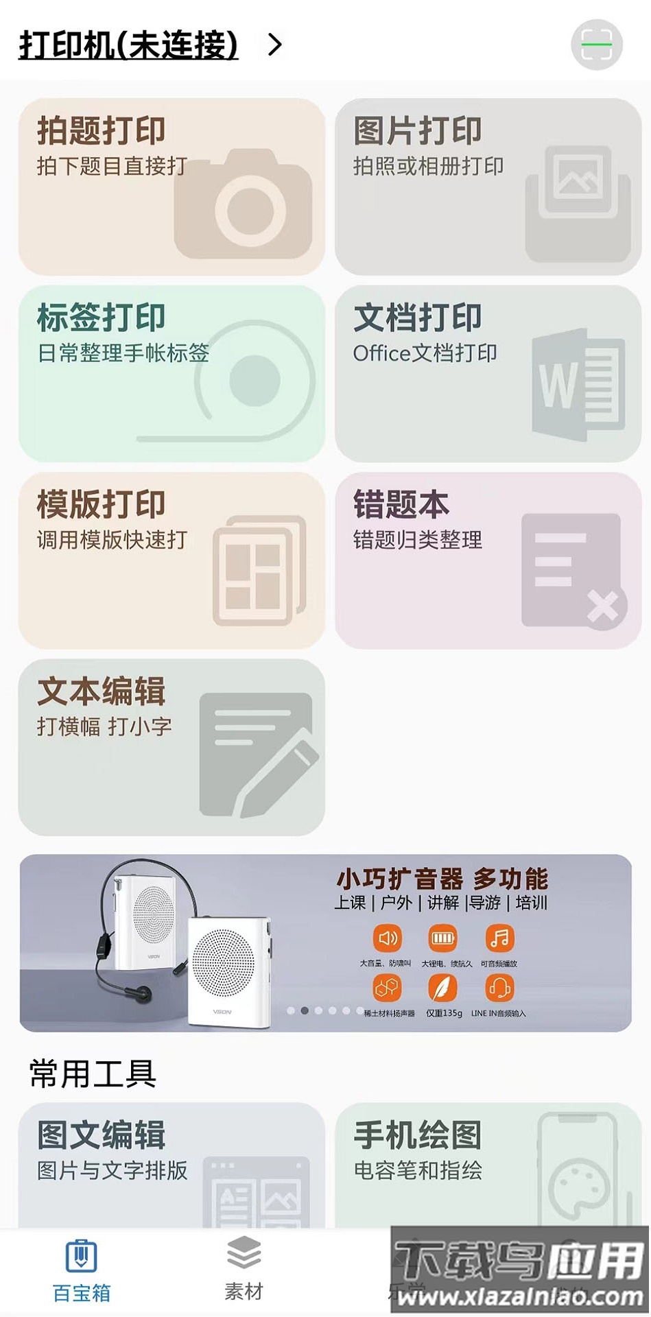 乐写呱呱机app最新版截图1