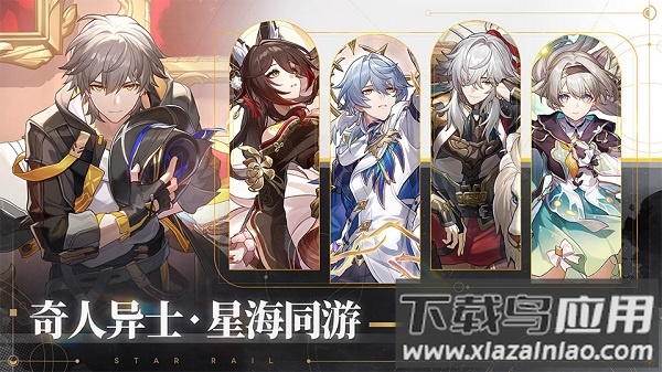 崩坏星穹铁道游戏下载