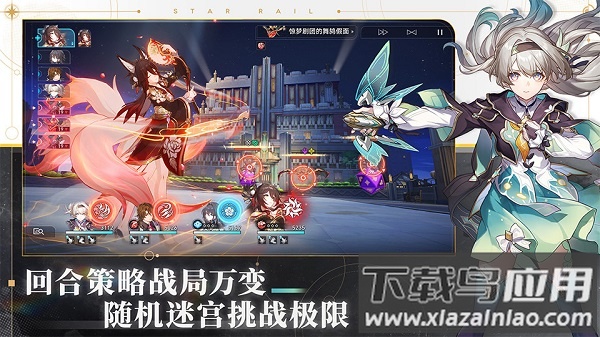 崩坏星穹铁道体验服最新版本截图