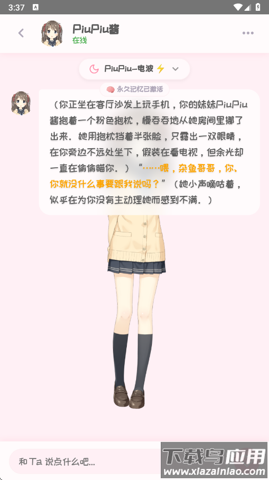 piupiu酱AI虚拟聊天软件最新版截图2