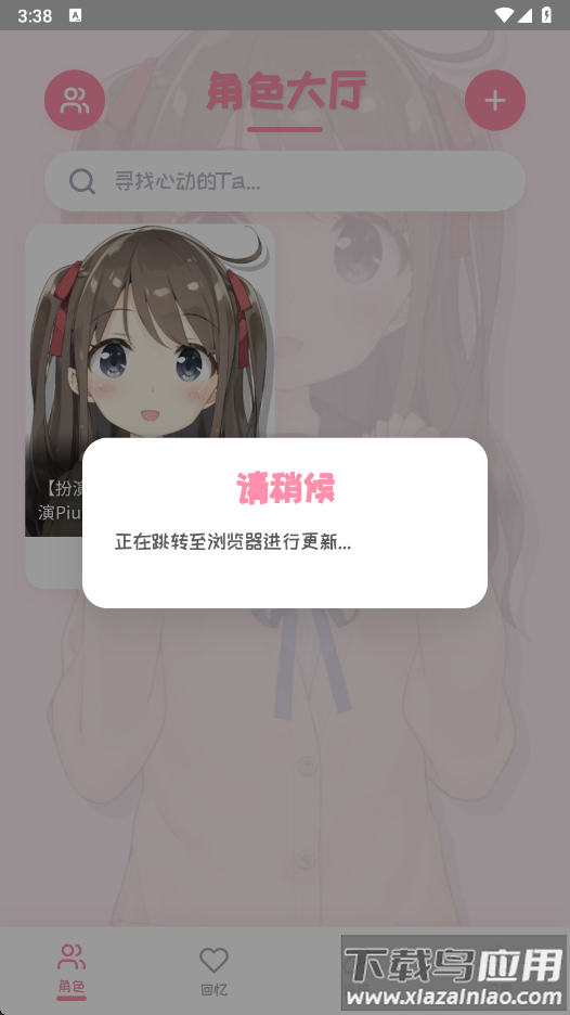 piupiu酱AI虚拟聊天软件最新版截图3