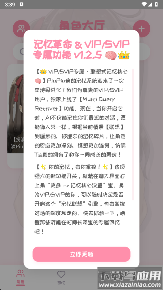 piupiu酱AI虚拟聊天软件最新版截图4