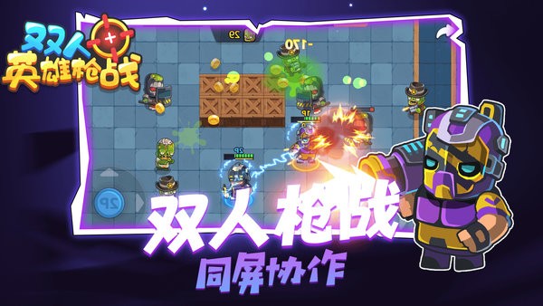 双人英雄枪战游戏手机版最新版截图1