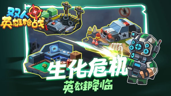 双人英雄枪战游戏手机版最新版截图2