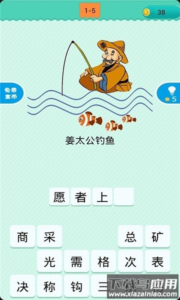 看图猜歇后语手机版最新版截图1