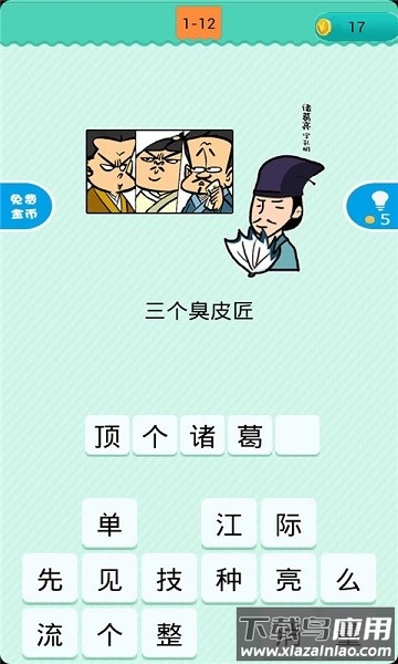 看图猜歇后语手机版最新版截图2