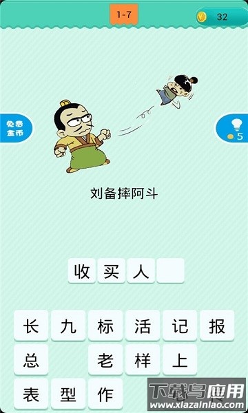 看图猜歇后语手机版最新版截图3