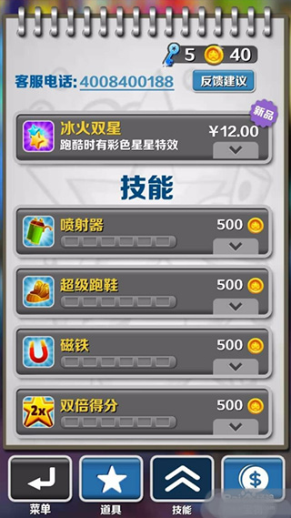 地铁跑酷先锋服