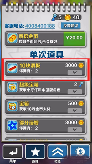 地铁跑酷先锋服