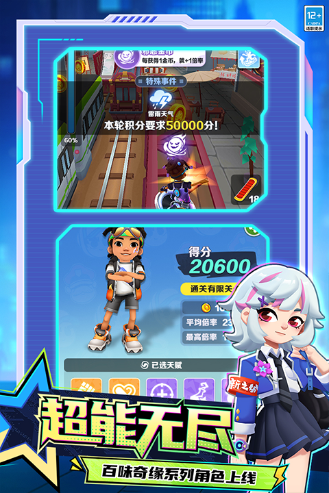地铁跑酷先锋服截图1