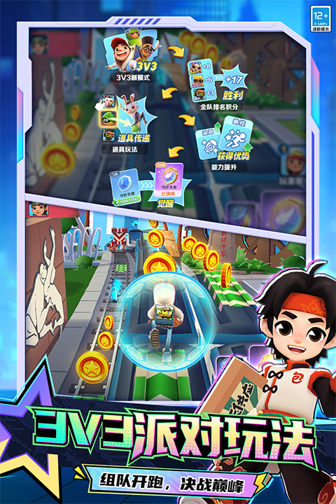 地铁跑酷先锋服截图2