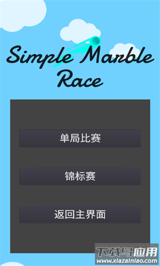 小球淘汰赛官方正版截图3