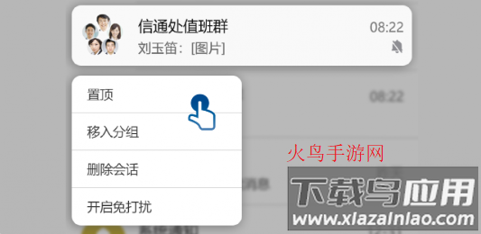 消防融合通信app官方下载