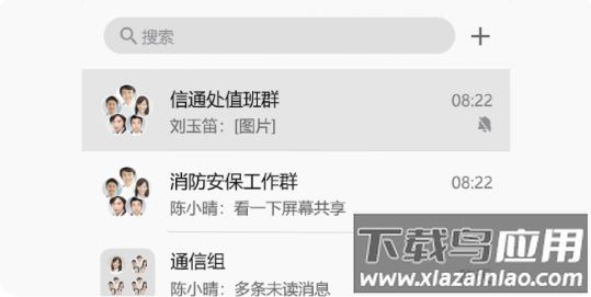 消防融合通信app官方下载