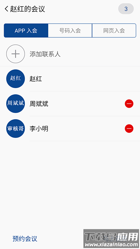 消防融合通信app官方下载截图1