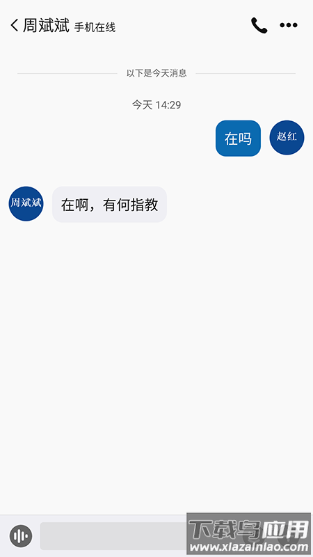 消防融合通信app官方下载截图2