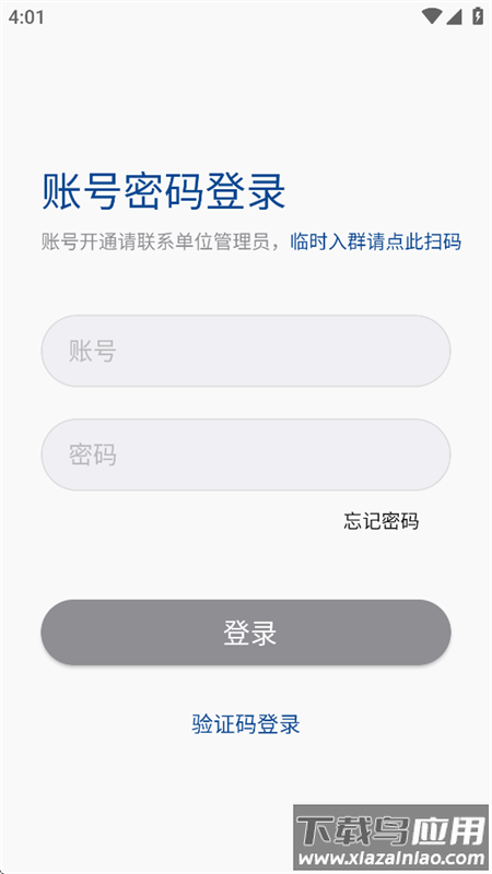 消防融合通信app官方下载截图4
