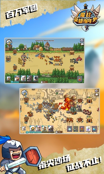 魔战英雄编年史手游截图