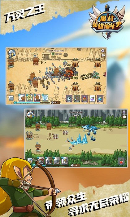 魔战英雄编年史手游截图