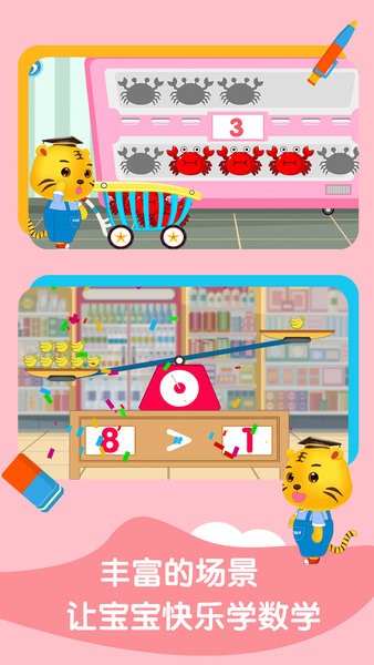 儿童数学逻辑思维软件截图4