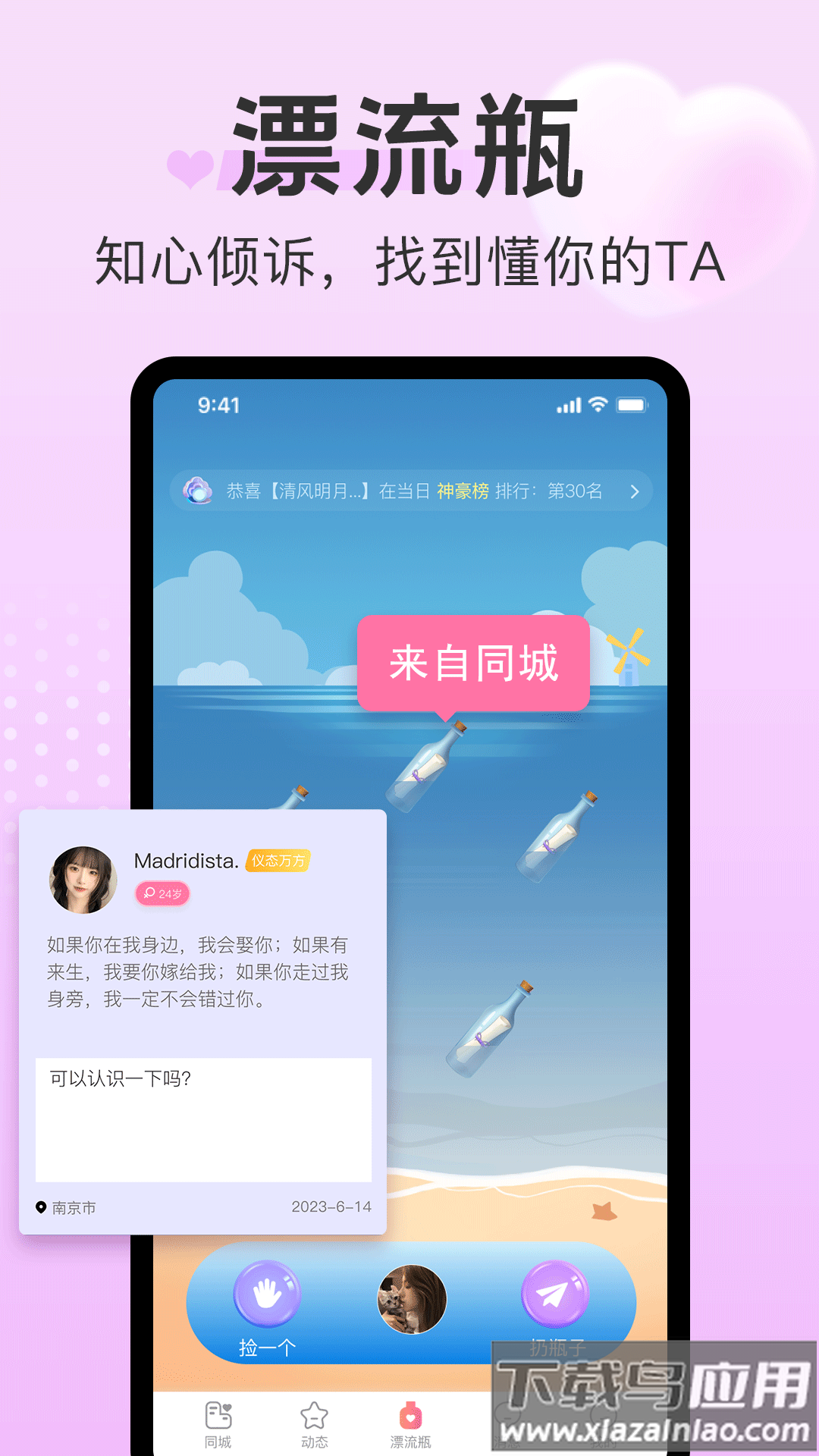 探心陌聊app截图1