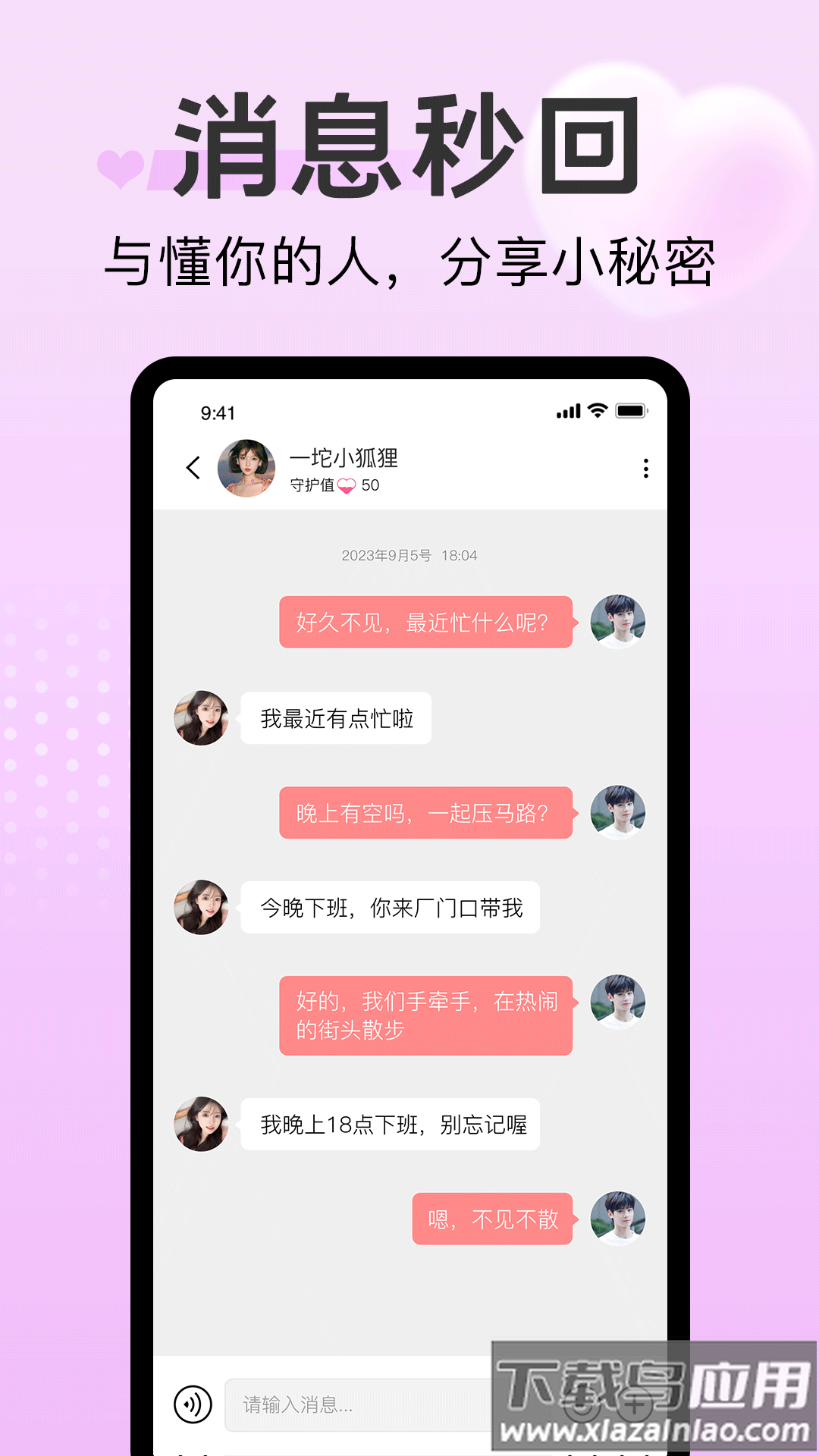 探心陌聊app截图2