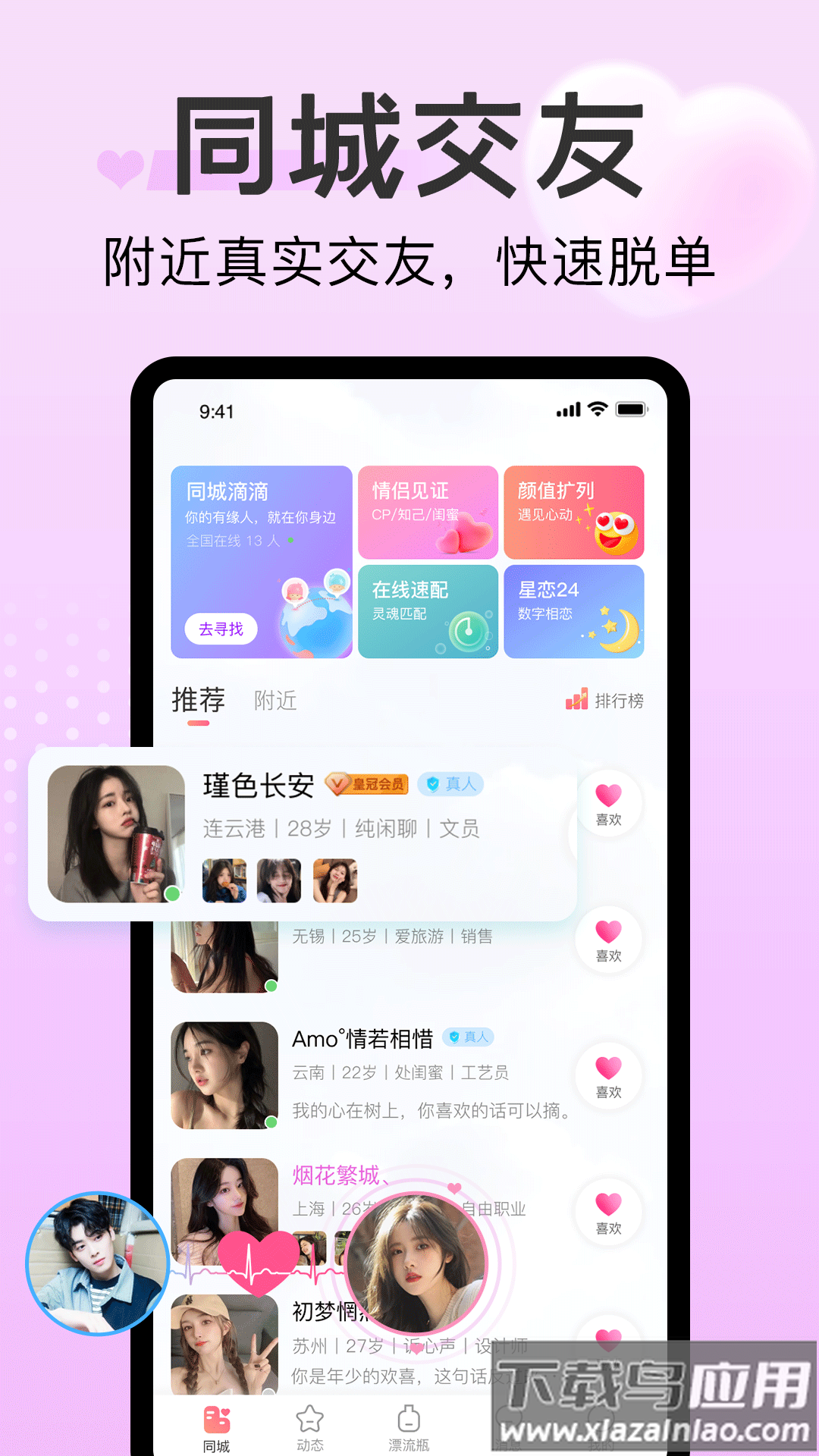 探心陌聊app截图3