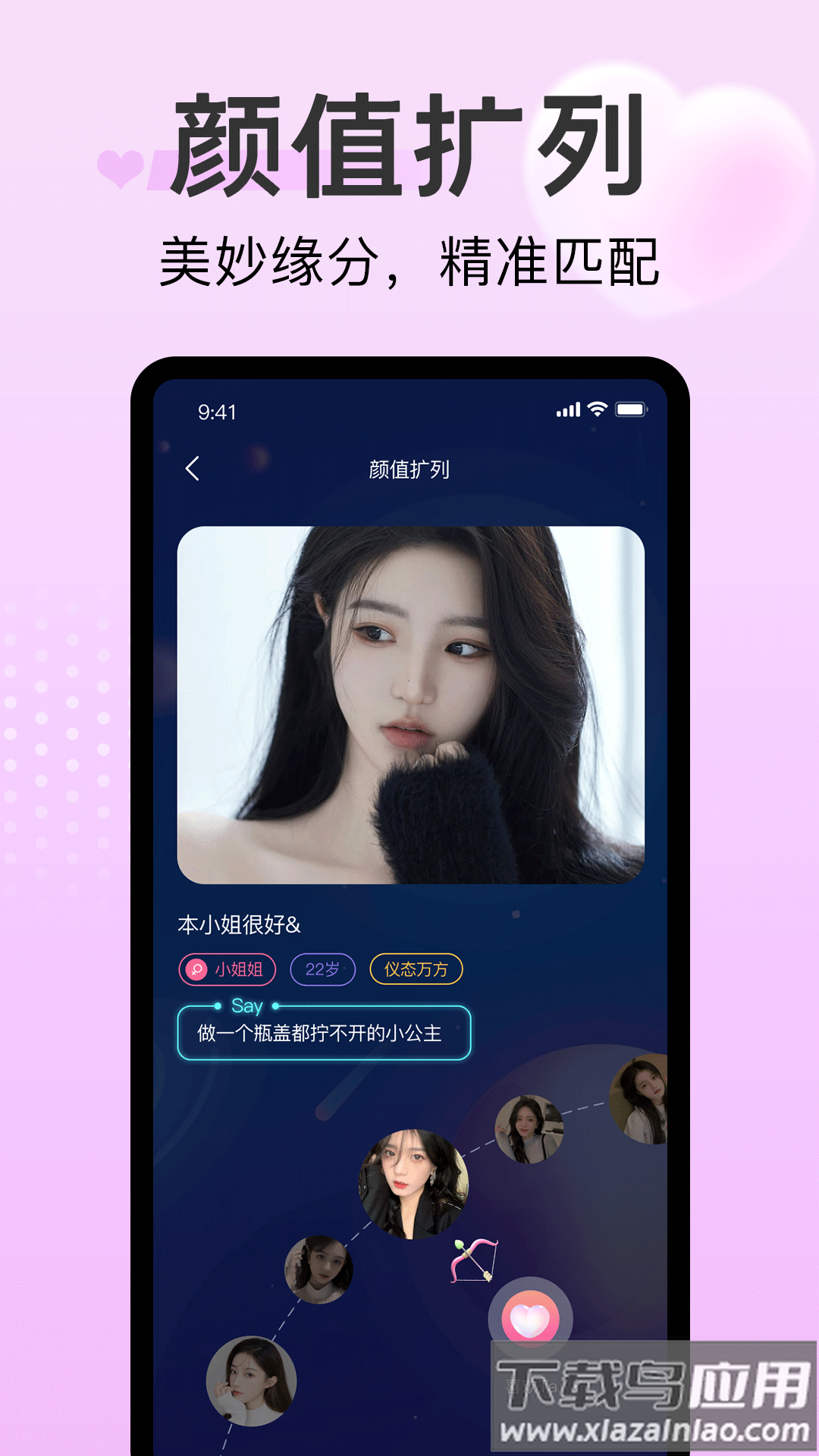 探心陌聊app截图5