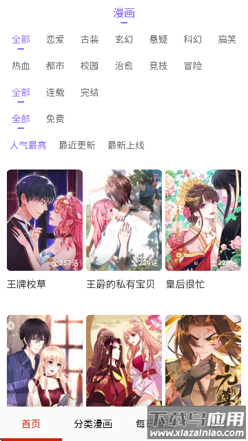 快读免费漫画大全最新版下载最新版截图1