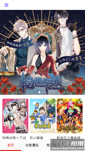 快读免费漫画大全最新版下载最新版截图2