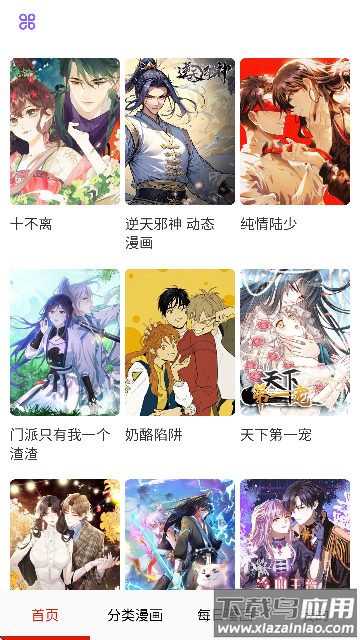 快读免费漫画大全最新版下载最新版截图3